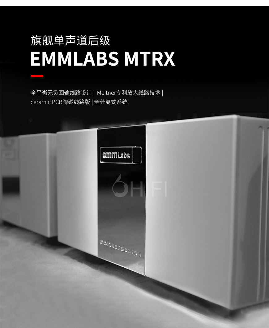 emmLabs MTRX,emmLabs 旗舰单声道后级,emmLabs 功放