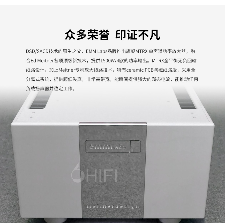 emmLabs MTRX,emmLabs 旗舰单声道后级,emmLabs 功放