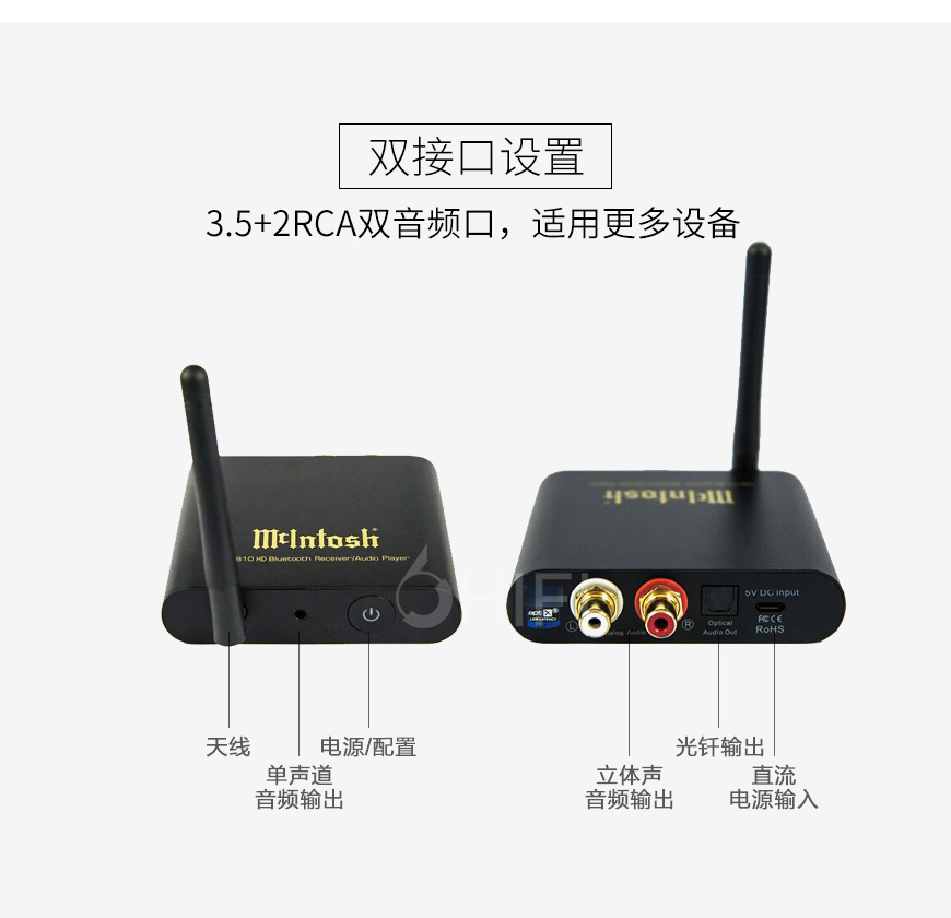 麦景图 MB10 HD,McIntosh MB10 HD,麦景图蓝牙接收器