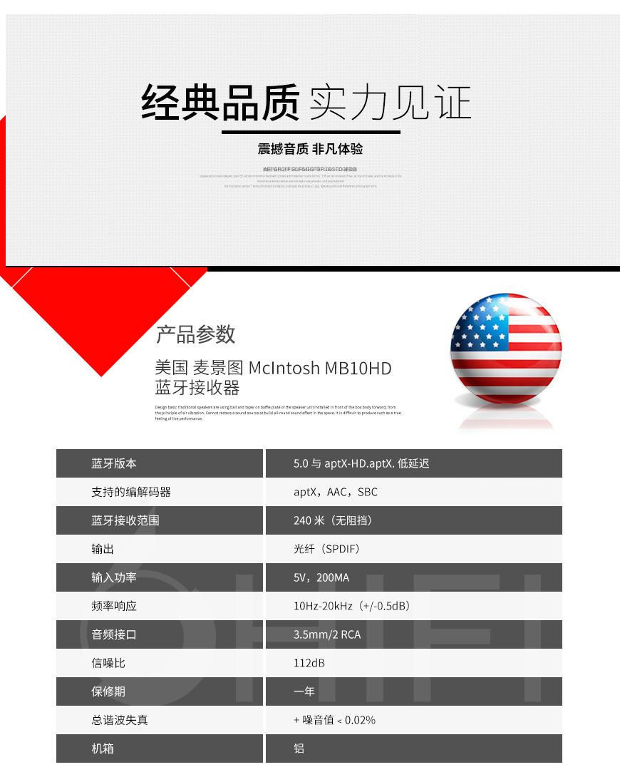 麦景图 MB10 HD,McIntosh MB10 HD,麦景图蓝牙接收器