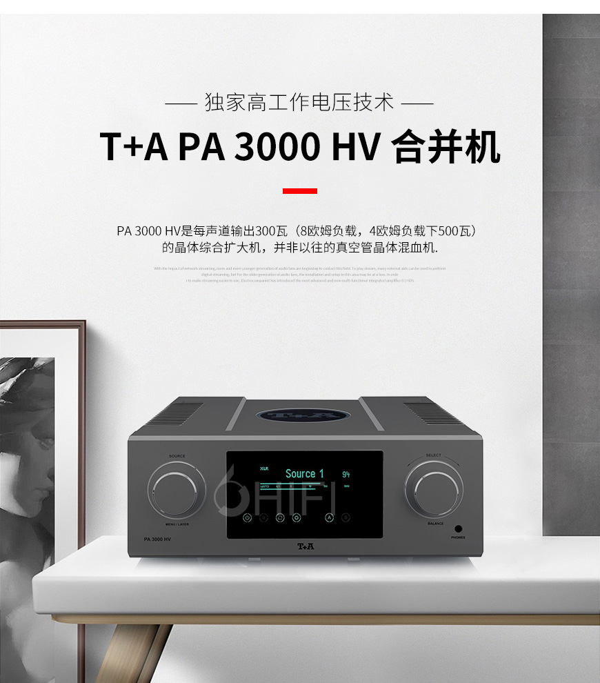 T+A PA 3000 HV,德国T+A,T+A合并机