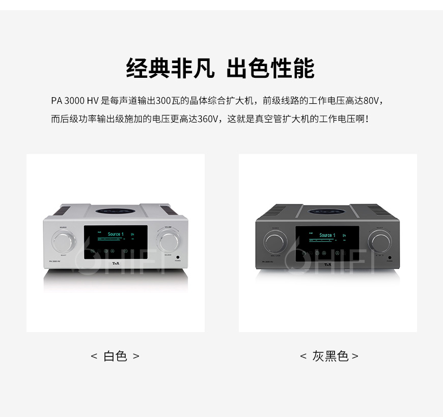T+A PA 3000 HV,德国T+A,T+A合并机