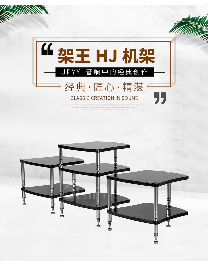 JPYY 架王系列 HJ机架,JPYY 避震机架,音响机架