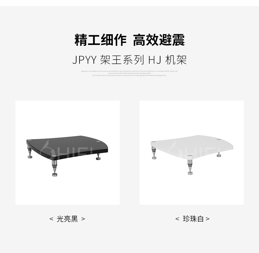 JPYY 架王系列 HJ机架,JPYY 避震机架,音响机架