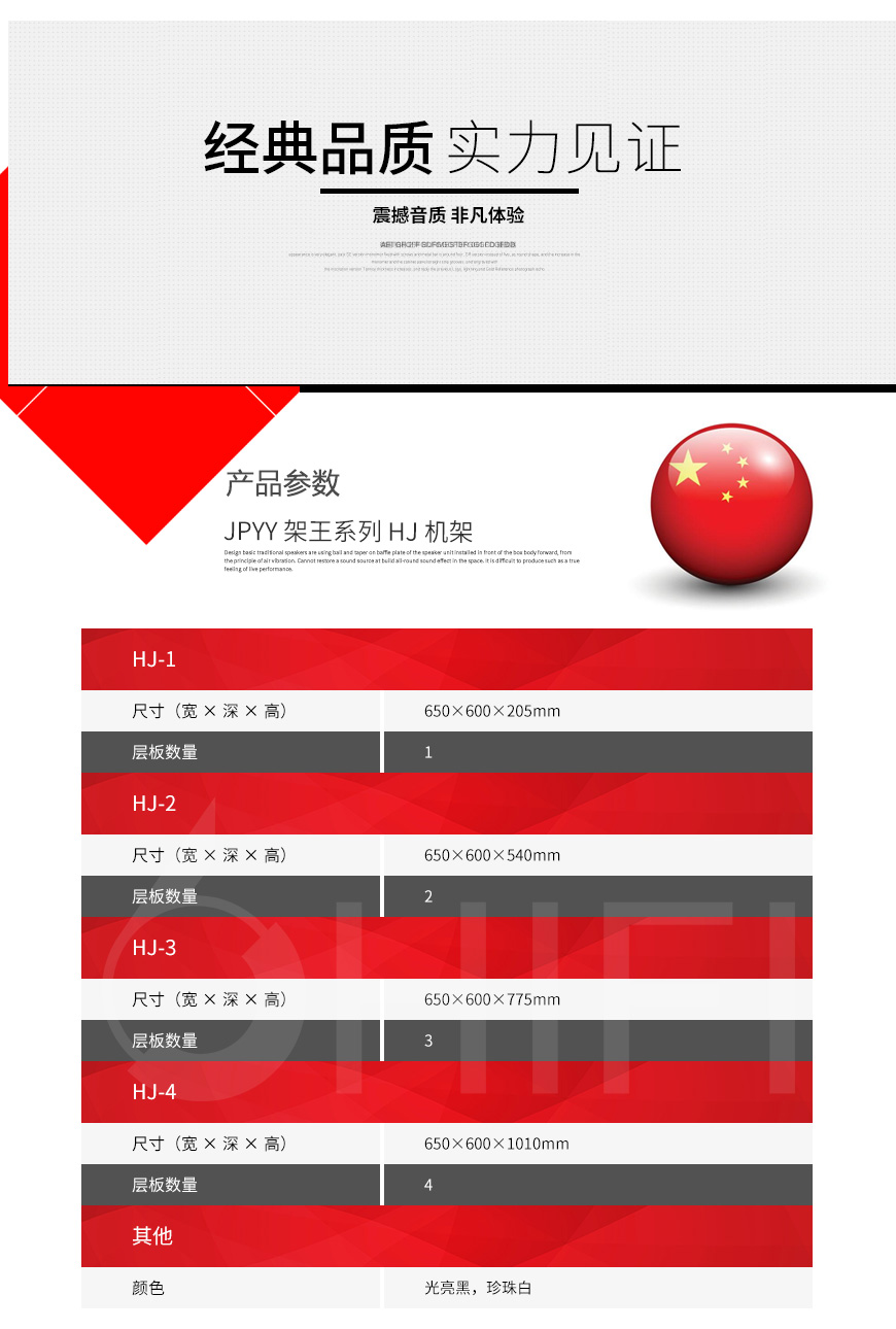 JPYY 架王系列 HJ机架,JPYY 避震机架,音响机架
