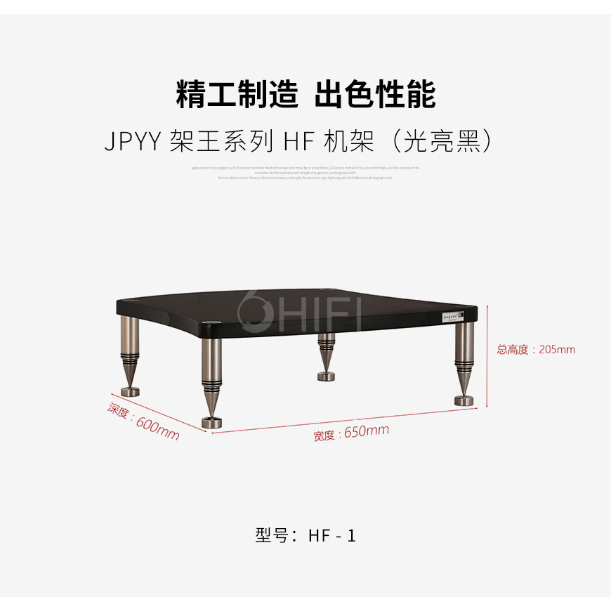 JPYY 架王系列 HF机架,JPYY 避震机架,音响机架