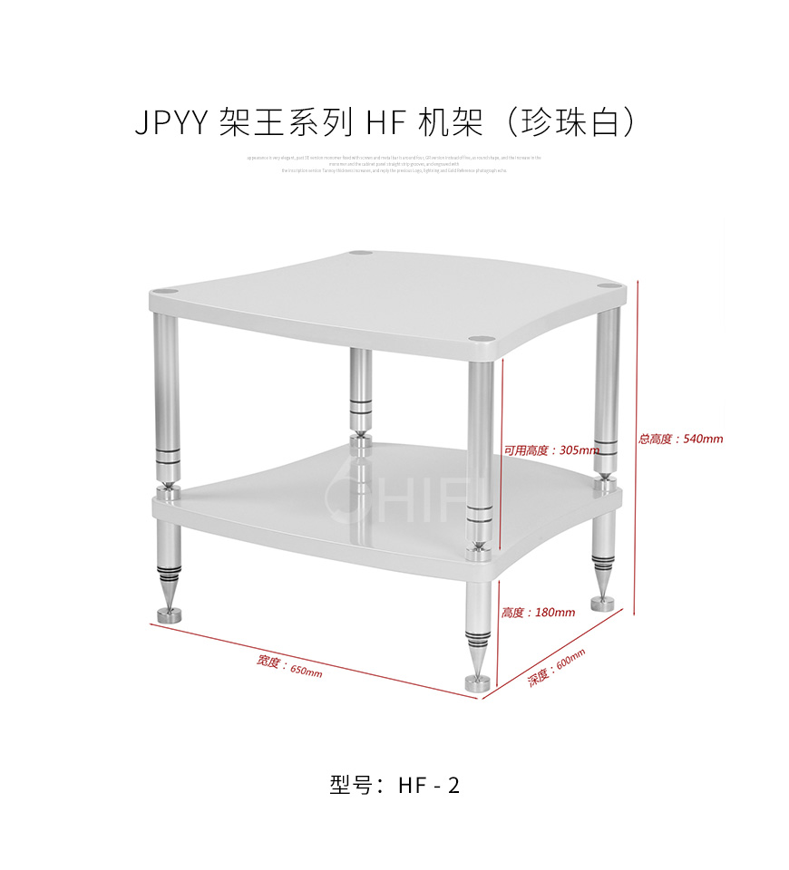 JPYY 架王系列 HF机架,JPYY 避震机架,音响机架