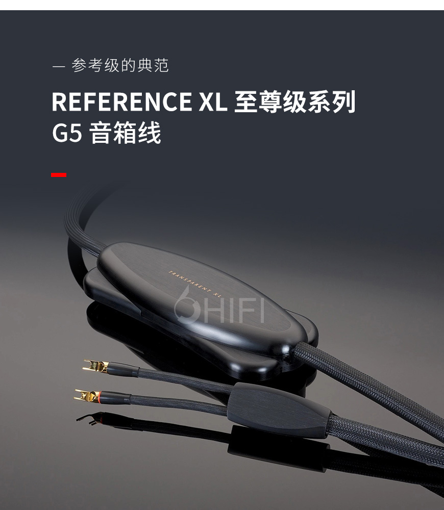 Transparent Reference XL,天仙配至尊级系列,天仙配音箱线
