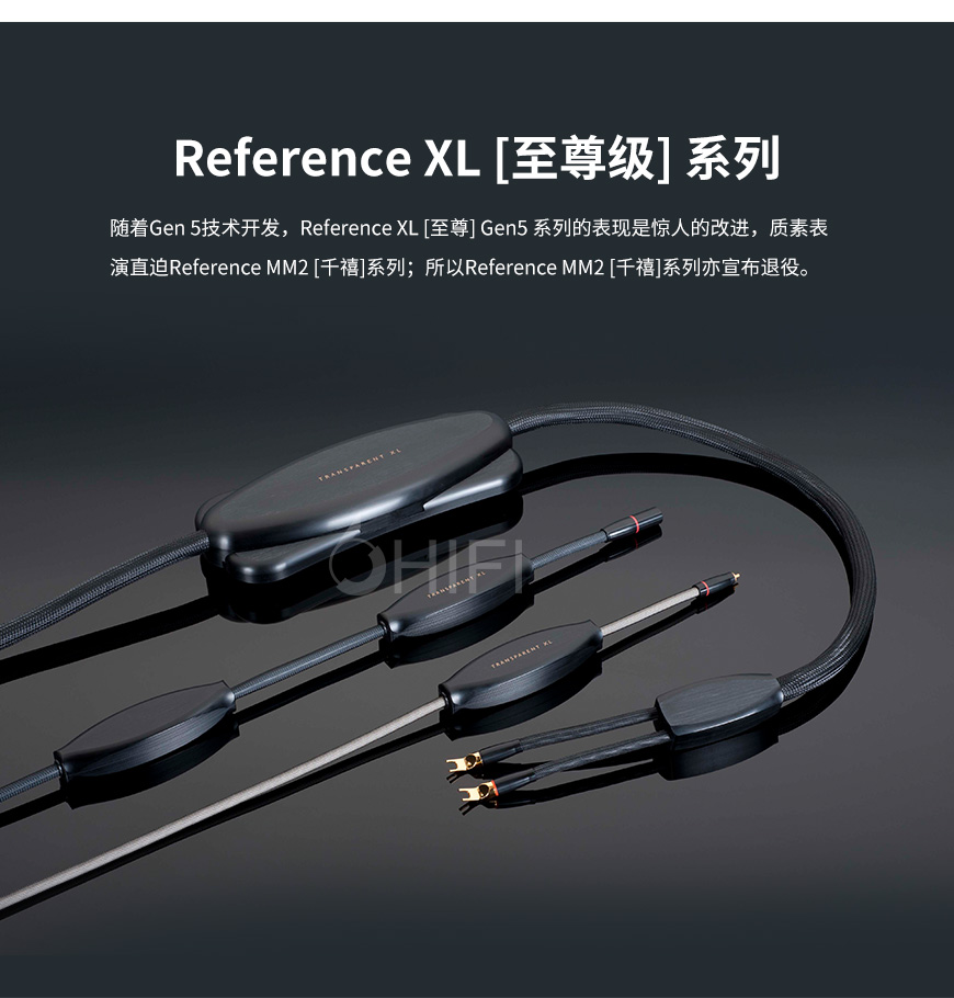 Transparent Reference XL,天仙配至尊级系列,天仙配音箱线