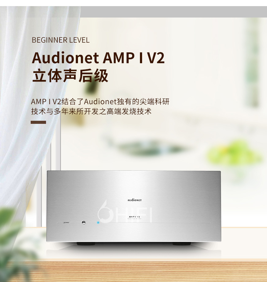 Audionet AMP I V2,Audionet 后级,Audionet 功放