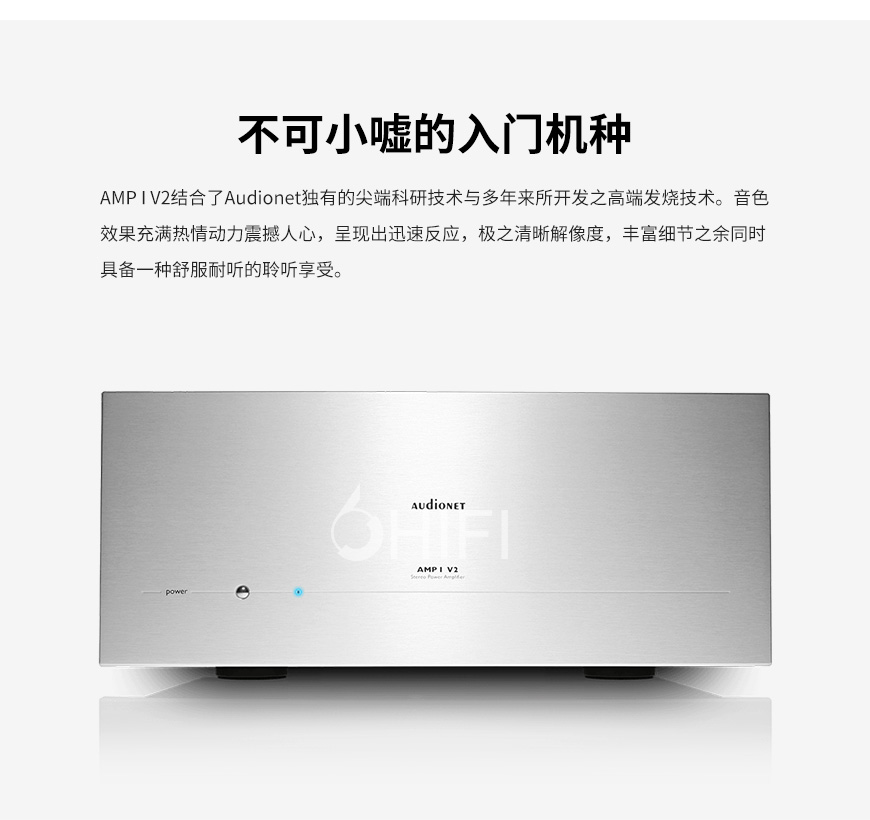 Audionet AMP I V2,Audionet 后级,Audionet 功放