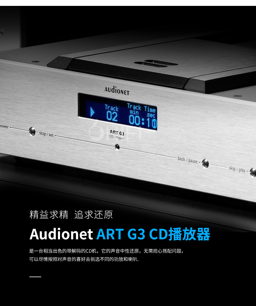 Audionet ART G3,Audionet CD播放器