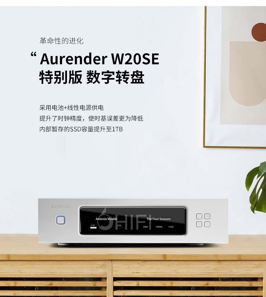 Aurender W20SE,Aurender 数字转盘,Aurender 数播