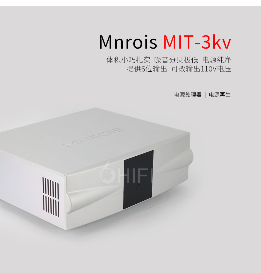 摩诺士 MIT-3kv,Mnrois MIT-3kv,摩诺士电源处理器