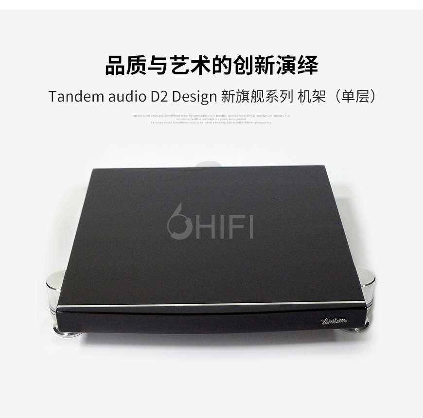 Tandem audio D2 Design,Tandem audio 新旗舰系列机架,音响机架