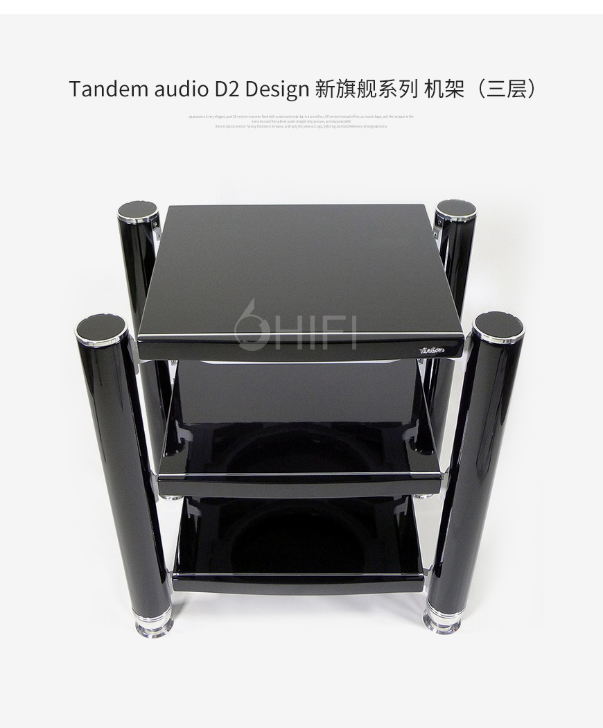 Tandem audio D2 Design,Tandem audio 新旗舰系列机架,音响机架