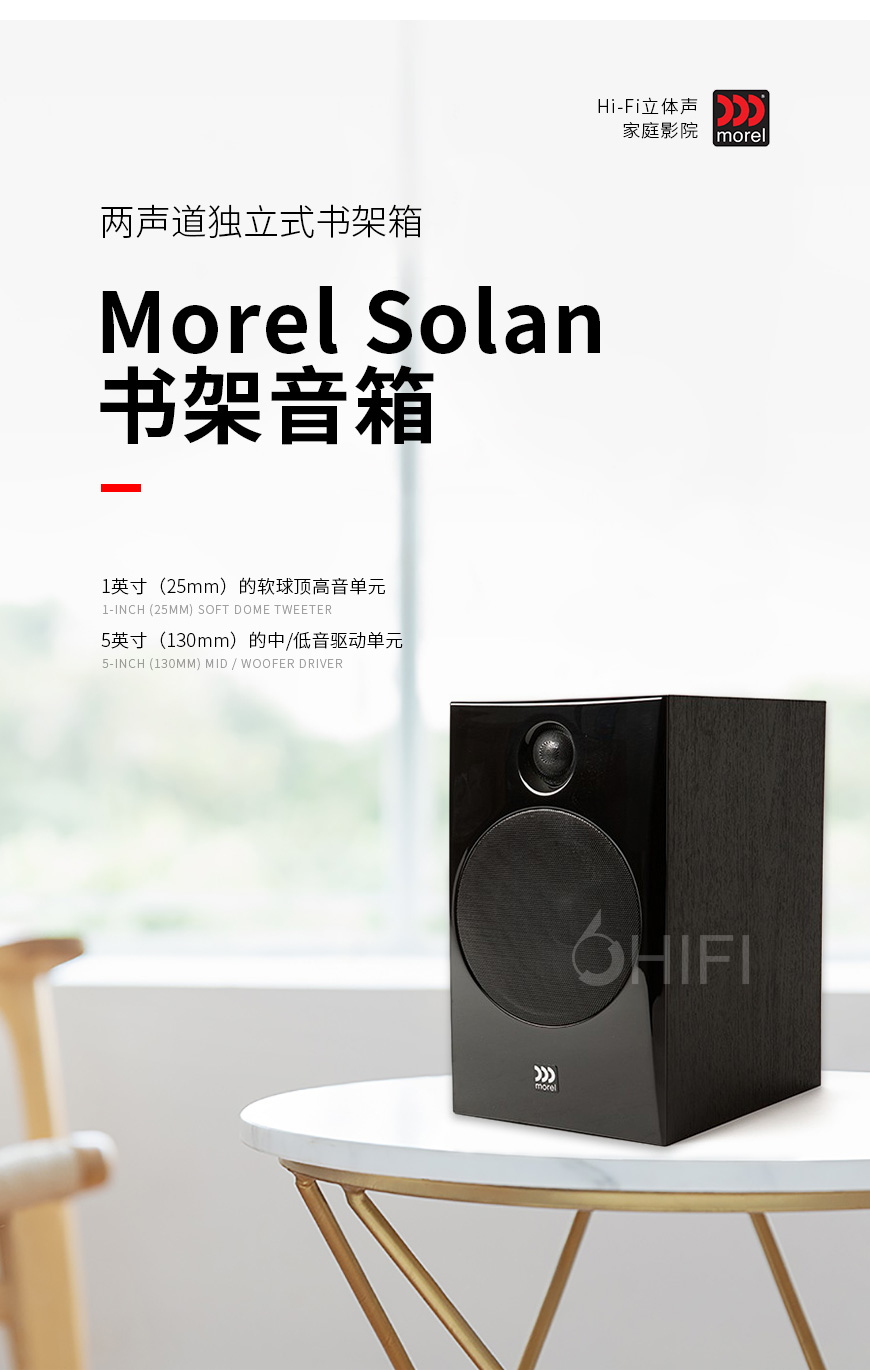 Morel solan 书架箱,solan 书架箱,HIFI音箱