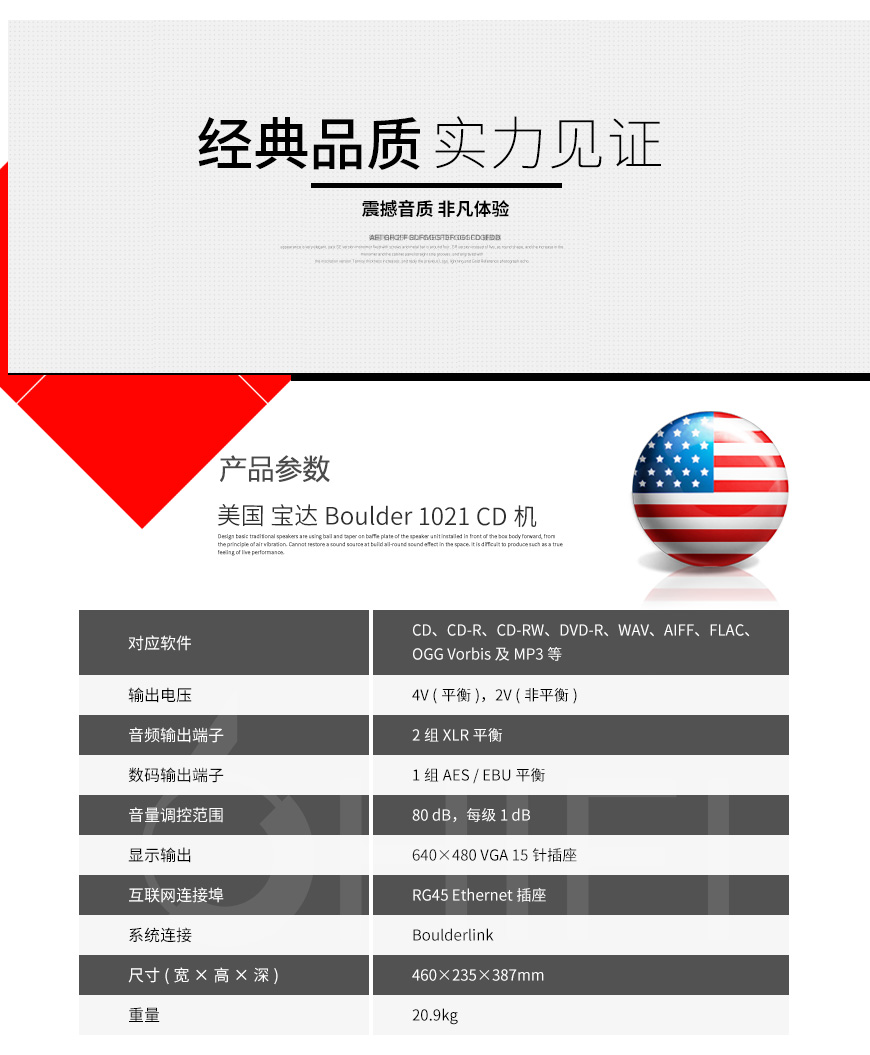 宝达1021,Boulder 1021,宝达CD播放器