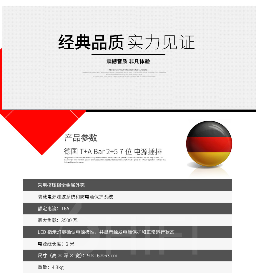 T+A BAR 2+5电源排插,T+A 电源滤波器,音响电源插座