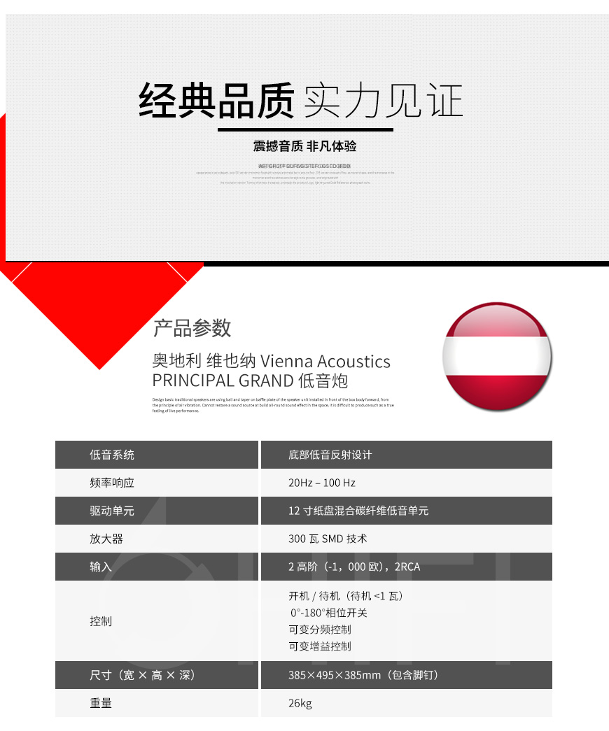 维也纳 PRINCIPAL GRAND 低音炮,维也纳Vienna Acoustics 低音炮,PRINCIPAL GRAND 低音炮