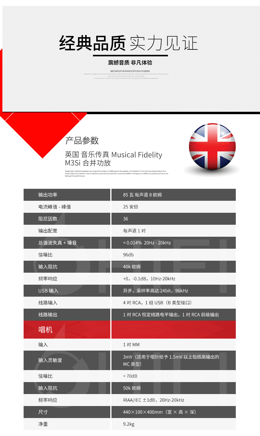 音乐传真M3Si,Musical Fidelity M3Si,音乐传真合并机