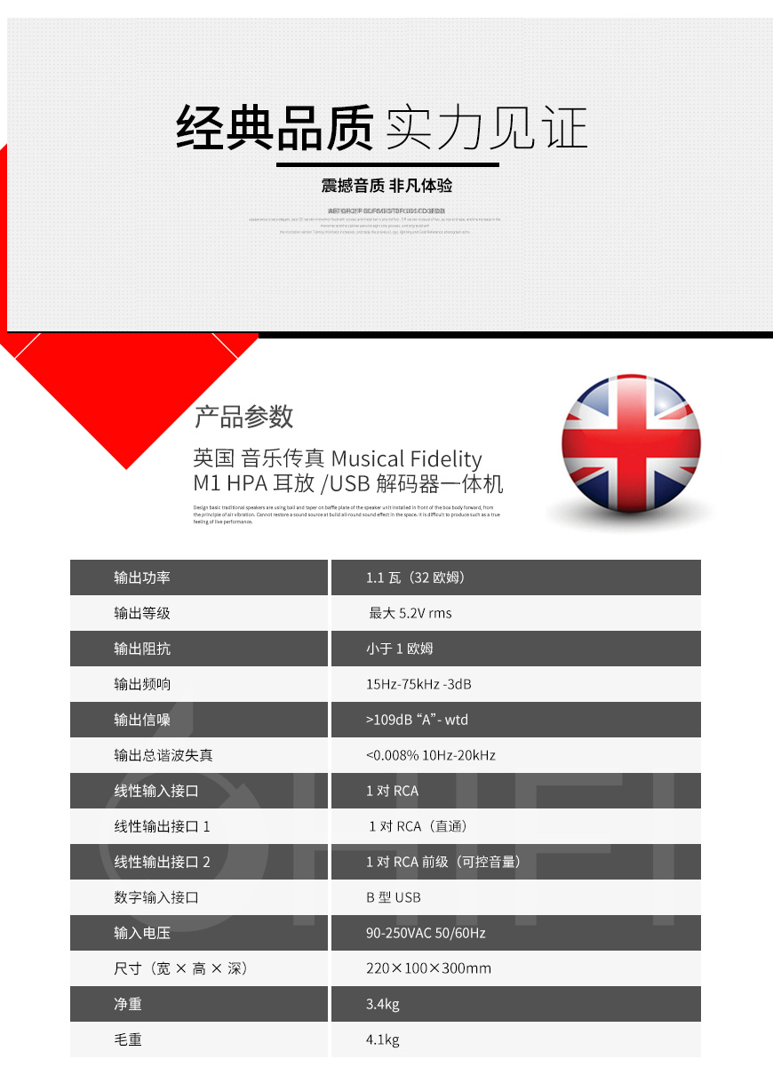 音乐传真 M1 HPA,Musical Fidelity M1 HPA,音乐传真一体机