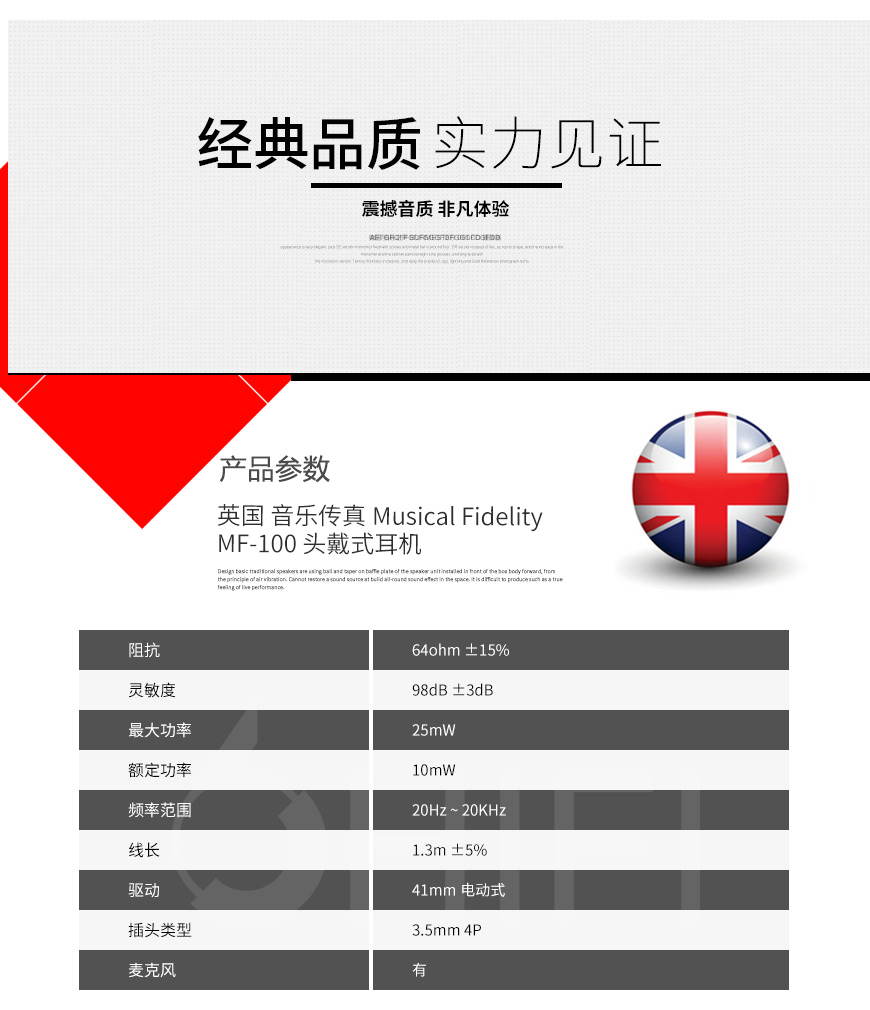 音乐传真 MF 100,Musical Fidelity MF 100,音乐传真头戴式耳机