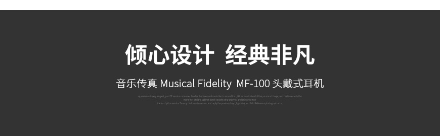 MF-100 耳机 + M1 HPA 耳放,MF-100 + M1 HPA