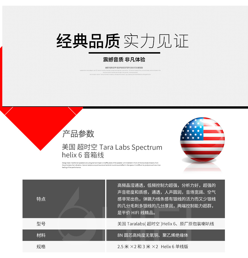 超时空 Spectrum helix 6 喇叭线,Tara Labs Spectrum helix 6 音箱线,Tara Labs Spectrum helix 6