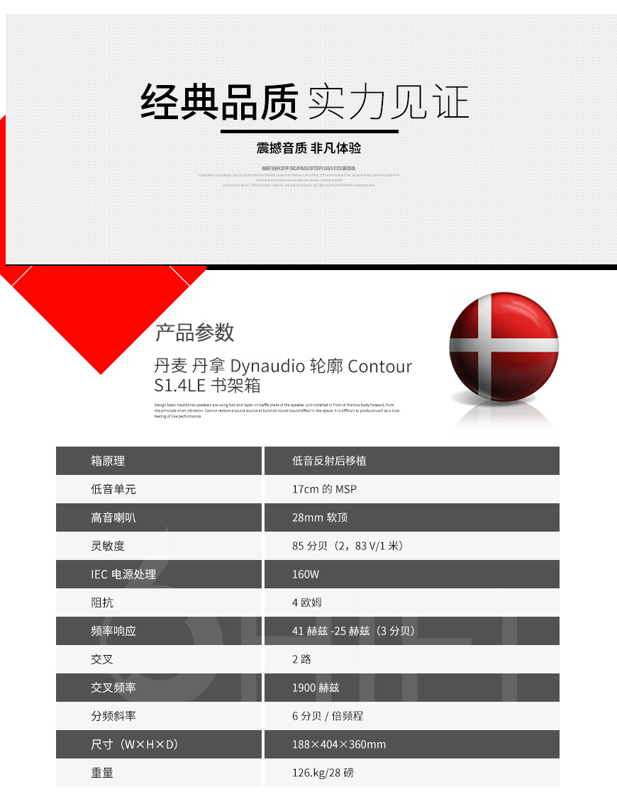 丹拿S1.4LE,Dynaudio Contour S1.4LE,丹拿书架箱