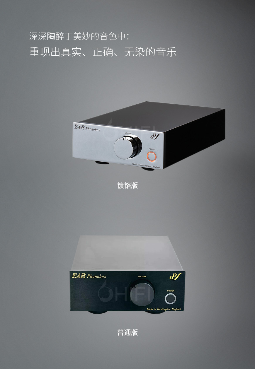 EAR Phonobox 唱头放大器,EAR Phonobox