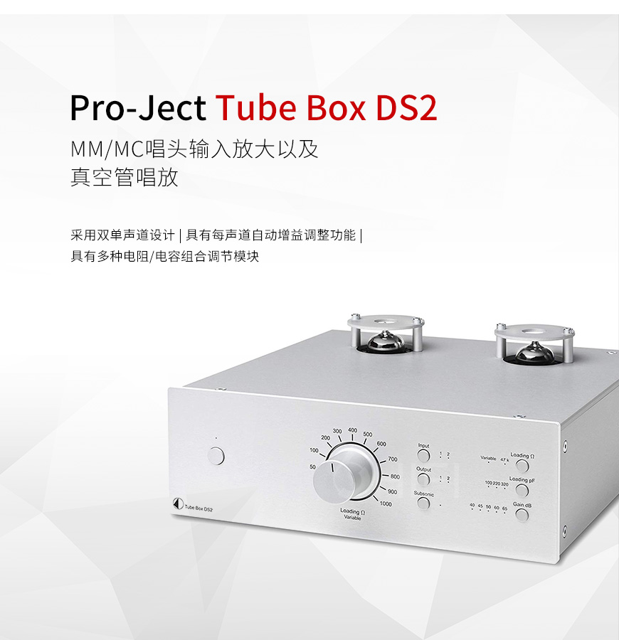 Pro-Ject Tube Box DS2 真空管唱放,宝碟 Tube Box DS2 真空管唱放,Tube Box DS2 唱放
