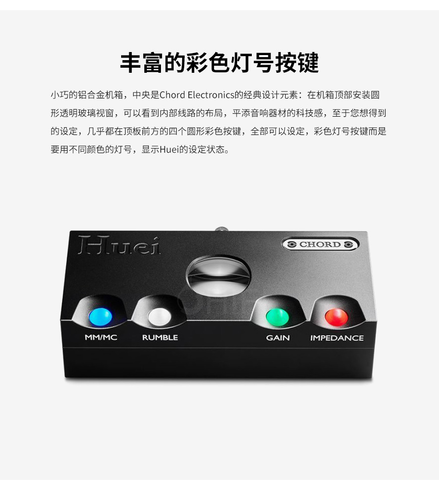 Chord Electronics Huei 黑胶唱放,和弦 Electronics Huei 黑胶唱放,Chord Electronics Huei MM/MC 唱放