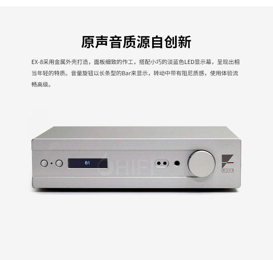 艺雅Ayre EX-8 合并机,Ayre EX-8 合并机,Ayre EX-8