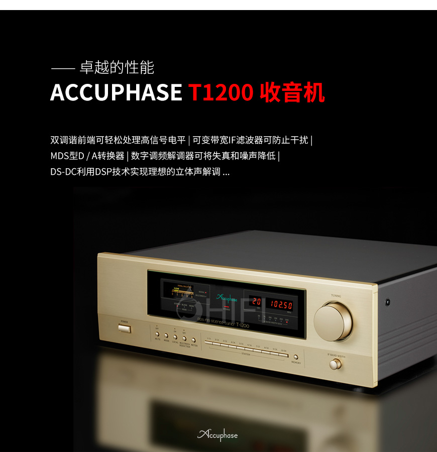 金嗓子T1200 收音机,Accuphase T1200 收音机