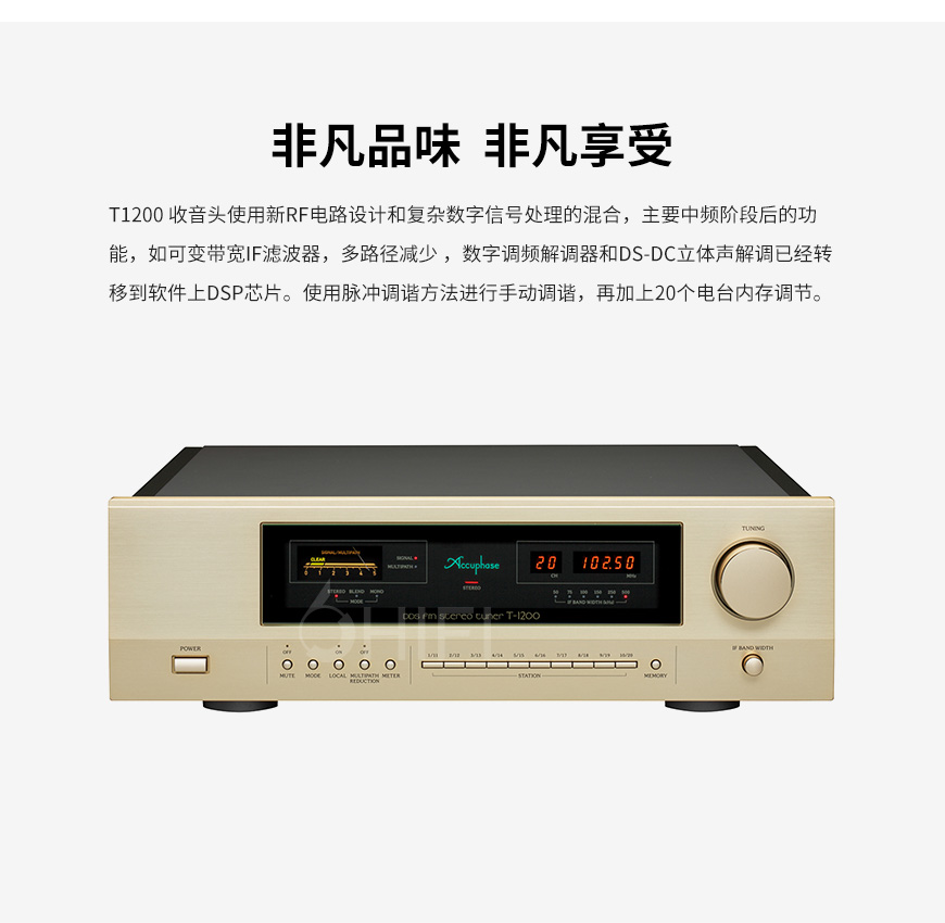 金嗓子T1200 收音机,Accuphase T1200 收音机