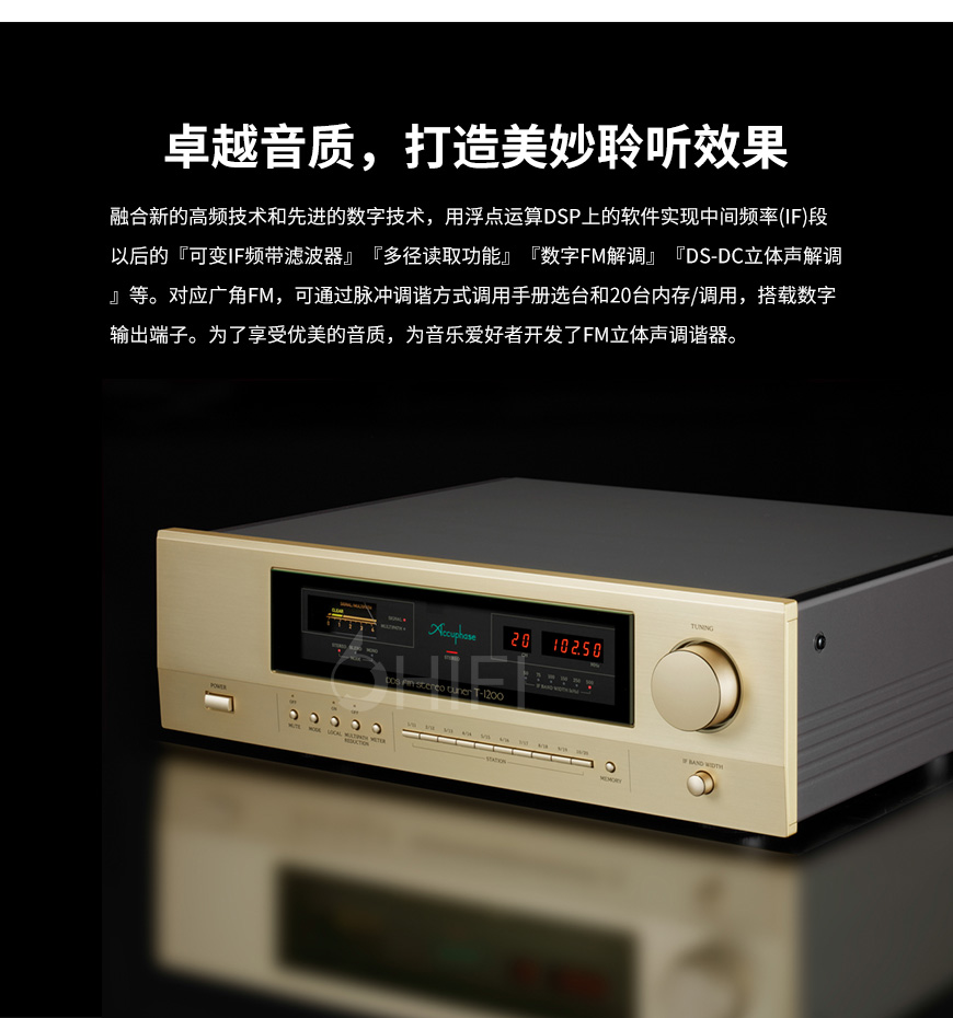 金嗓子T1200 收音机,Accuphase T1200 收音机