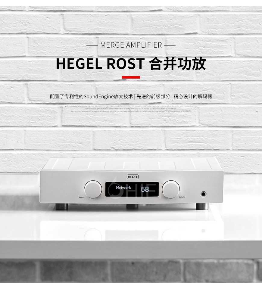 HEGEL ROST 合并功放,音响哲学 ROST 合并功放