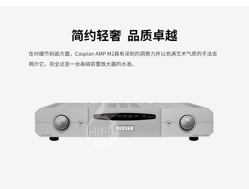 乐圣caspian M2 AMP,Roksan caspian M2 AMP,乐圣里海系列合并机