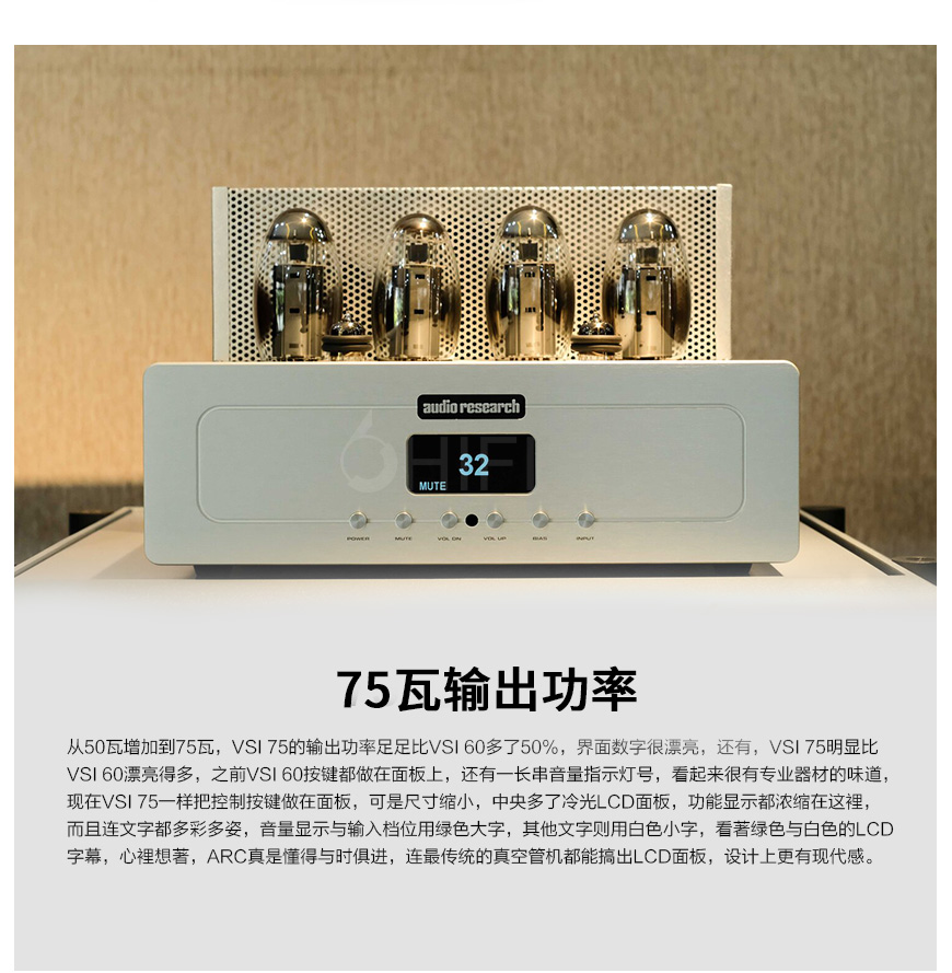 Audio Research VSI75 合并机,ARC VSI75 合并机,ARC VSI75 真空管合并机