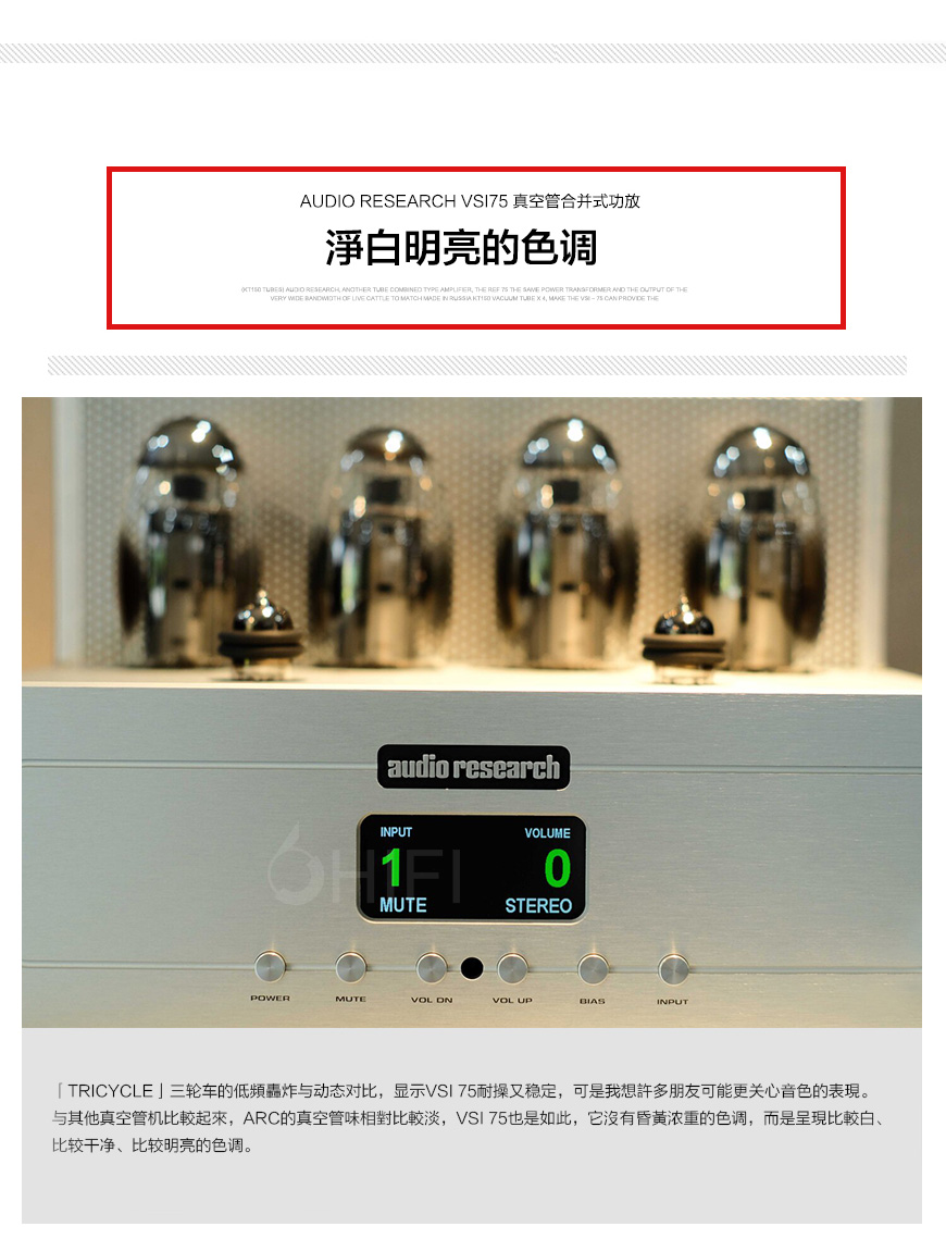 Audio Research VSI75 合并机,ARC VSI75 合并机,ARC VSI75 真空管合并机