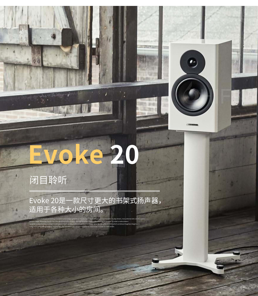 丹拿 Evoke 20,Dynaudio Evoke 20,丹拿音箱