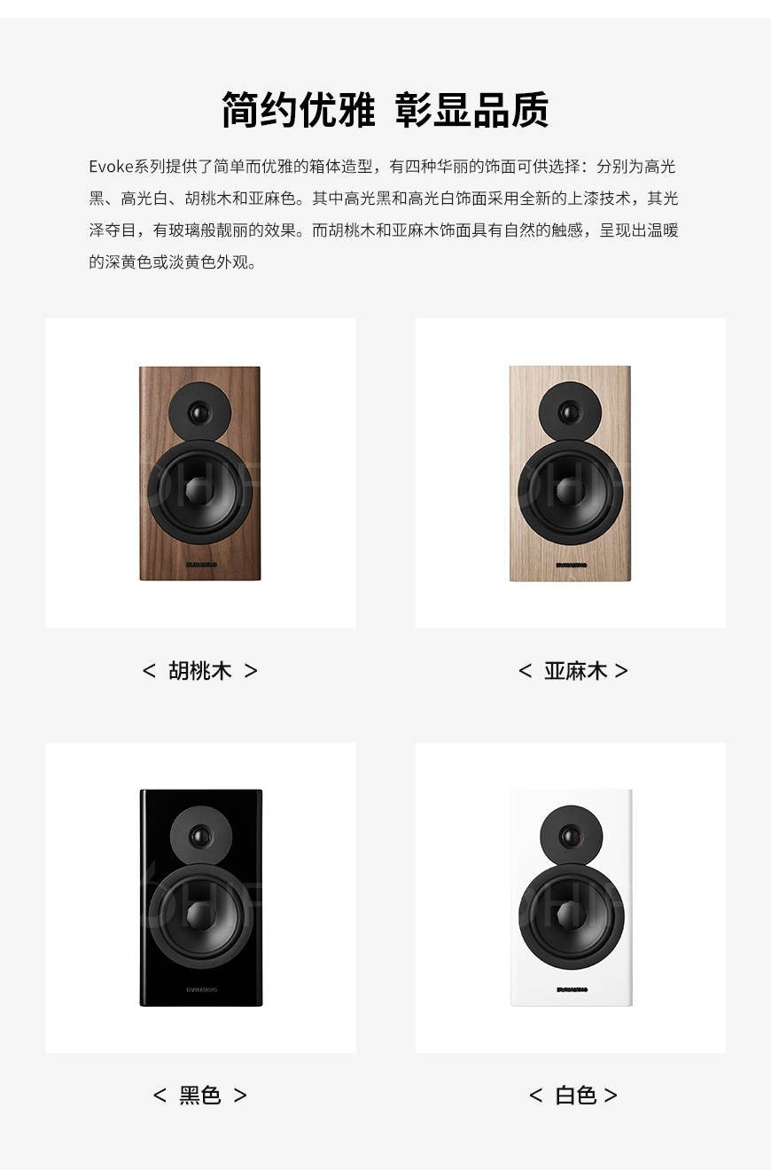 丹拿 Evoke 20,Dynaudio Evoke 20,丹拿音箱