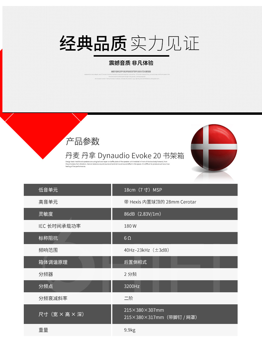 丹拿 Evoke 20,Dynaudio Evoke 20,丹拿音箱