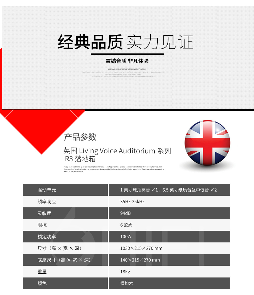 Living Voice Auditorium 系列 R3 落地箱,Living Voice R3,Living Voice Auditorium R3 落地箱