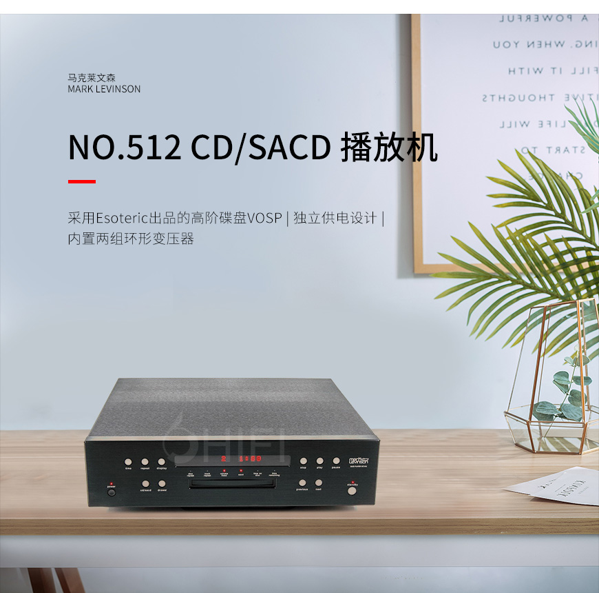 Mark Levinson No.512 播放机,马克莱文森 No.512 CD/SACD 播放机,Mark Levinson CD/SACD 播放机