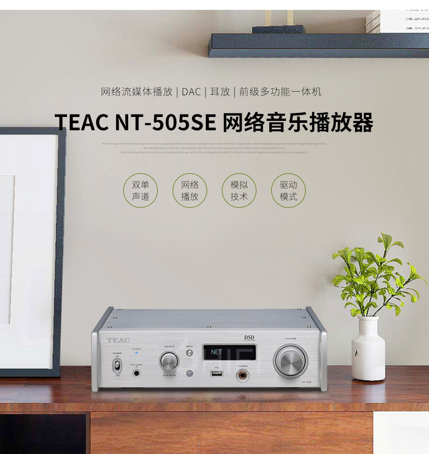 TEAC NT-505SE 网络音乐播放器,TEAC NT-505SE 多功能一体机,TEAC NT-505SE DAC解码