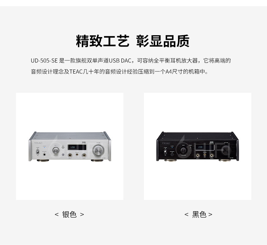 TEAC UD-505-SE 解码/耳放一体机,TEAC UD-505-SE 耳放一体机,TEAC UD-505-SE DAC解码