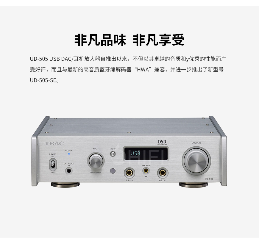 TEAC UD-505-SE 解码/耳放一体机,TEAC UD-505-SE 耳放一体机,TEAC UD-505-SE DAC解码