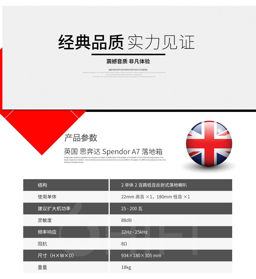 英国 思奔达Spendor A7 落地箱,思奔达 A7 落地箱,英国 思奔达Spendor